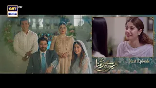 Meray Hi Rehna Episode 52 | Teaser | ARY Digital Drama