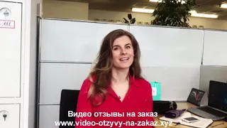 Видео отзыв в офисе | Способ повысить продажи - купить реальные отзывы и увеличить доверие клиентов