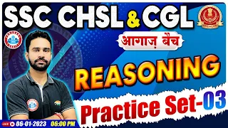 SSC CGL 2022 Reasoning | SSC CHSL Reasoning Practice Set #3 | Reasoning By Rahul Sir | CHSL आगाज बैच