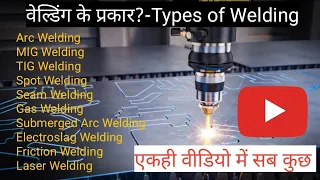 वेल्डिंग के प्रकार?Types of Welding|welding for bingnnar