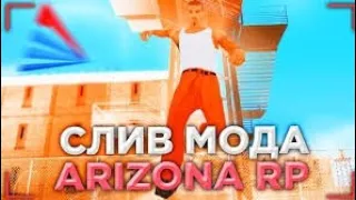 СЛИВ МОДА ARIZONA RP GAMES V2 (CEF,TUNING SALON,SPOTIFY,RADIO,CEF ROULETTE,ЦЕНТР ГЕТТО,ПРИТОН)