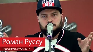 Роман Руссу – Sugar. Хочешь. Киев, ТРЦ Gulliver,  07.04.2017.