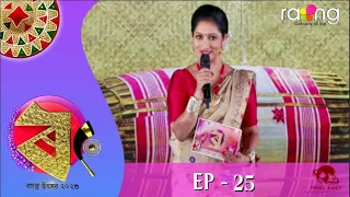 Rang Basanta Utsav 2023 | 08th May | Ep No 25