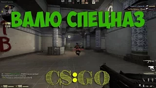 КС ГО Dust 2! Валю спецназ! Нарезка CS GO Даст 2