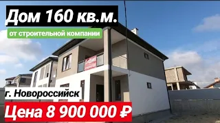 Продажа дома в Краснодарском крае за 8 900 000 рублей, г. Новороссийск