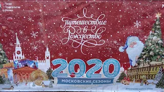 Новогодняя Москва 2020 Путешествие в Рождество 2020 Christmas Weihnacht C'est Noël ziminvideo