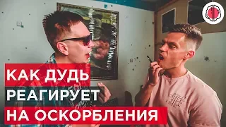 Анализ Конфликта Дудя в жарком интервью