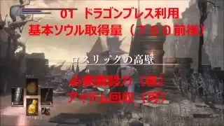 DARK SOULS 3　序盤～終盤の楽なソウル稼ぎをまとめてみた