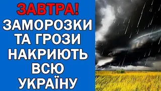 ПОГОДА НА 18 КВІТНЯ - ПОГОДА НА ЗАВТРА