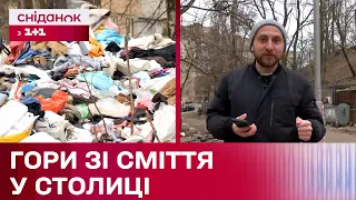 СПРАВЖНЄ СМІТТЄЗВАЛИЩЕ посеред багатоповерхівок! Як величезна купа сміття опинилася просто у дворі?