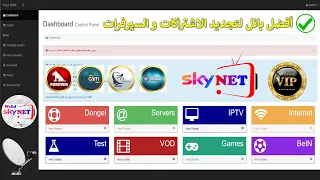 VIPSATDZ Panel -  أفضل بانل لتجديد الاشتراكات، السيرفرات و ايبي_تيفي