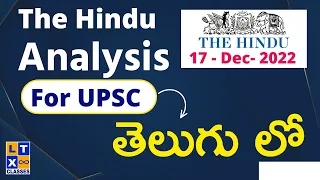 The Hindu Analysis in Telugu by Srinivas Sir | 17th December 2022 | UPSC | IAS | APPSC | TSPSC |