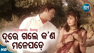 Dure Gale Kana Mane Pade - Romantic Album Song | Nibedita,Ratikant Satpathy | Sidharth Music
