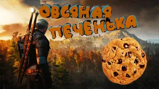 THE WITCHER 3 / ПРИКОЛЫ, СМЕШНЫЕ МОМЕНТЫ / ВЕДЬМАК 3