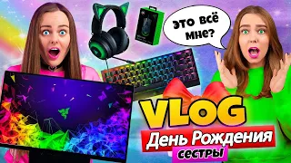 ДЕНЬ РОЖДЕНИЯ моей СЕСТРЫ! ПОДАРКИ НА 300+ ТЫСЯЧ РУБЛЕЙ! ВЛОГ #20