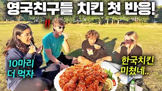 난생처음 한국 치킨 먹어본 영국 친구들의 반응! ㅋㅋ (영국 현지 반응)