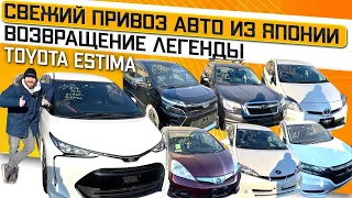 Легенда из Японии Toyota Estima 2017. Forester SJ5 / Wish / Vezel hybrid / Voxy hybrid / prius phv