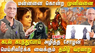 பொன்னியின் செல்வன் படம் தமிழர்களை அவமானப்படுத்திடுச்சி | PONNIYIN SELVAN | AR RAHMAN | MANIRATNAM