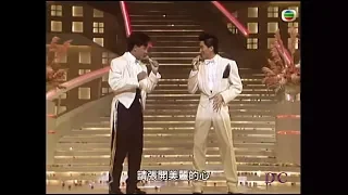 陳百強 & 張國榮 (1985 無綫十萬小時慶祝盛典片段) ★清晰版