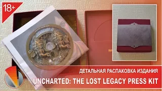 Uncharted Утраченное Наследие Press Kit (PS4, PlayStation 4).  Детальная распаковка издания