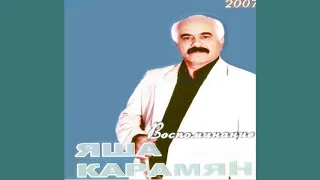 ЯША  КАРАМЯН -  ГИШЕР ЦЕРЕК  2007