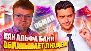 Банкротство физических лиц. Альфа банк снова попался на обмане должника