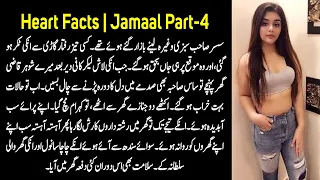 Heart Facts | A Heart Touching And Emotional Facts Story ( Jamaal Part-4 ) Desi Stories