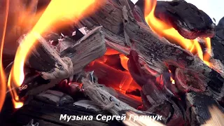 ,,БЕРЕГ ЛЮБВИ,,Музыка Сергей Грищук