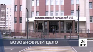 В Нижнекамске возобновлено рассмотрение дела об убийстве 25-летней давности