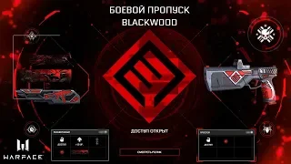 DLC BLACKWOOD ОТКРЫЛИ В WARFACE - Цепочки Навыков,Спецоперация Арена,Бесплатный Доступ