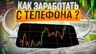 +395 000 ТЫСЯЧ ЗА 12 МИНУТ | РАБОЧАЯ СХЕМА ЗАРАБОТКА НА ТРЕЙДИНГЕ 2023 !