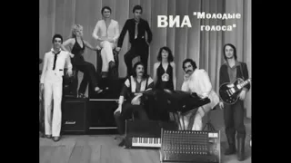 ВИА "Молодые голоса" песни 1978- 81 + Бонус треки Александр Монин