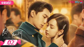 ENGSUB【FULL】良辰好景知几何 Love in Flames of War EP02 | 窦骁/陈都灵/胡军/王劲松/袁昊/赵樱子 | 年代情感 | 优酷宠爱剧场 YOUKU ROMANCE