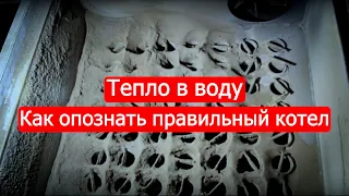 Как опознать правильный котел.Техникум Марка Солонина