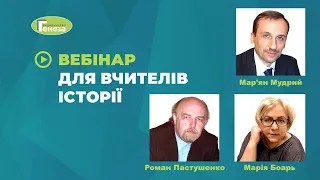 Практична робота й урок-узагальнення в сучасному шкільному курсі історії