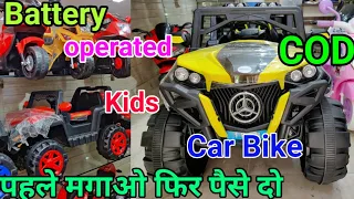 Kids Battery Car | Remote Control Cars and bikes | Sadar Bazar Delhi | Battery Operated Luxcary Cars