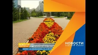 Дождливый и прохладный: прогноз погоды на сентябрь в Красноярске