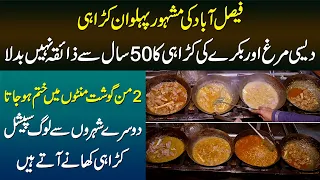 Faisalabad Ki Famous Pehlwan Karahi - Desi Murgh Aur Mutton Karahi Jiska Taste 50 Sal Tak Nahi Badla