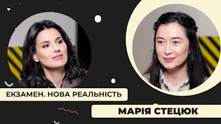 Марія Стецюк: як дочекатися чоловіка з війни та не зʼїхати з глузду. Екзамен. Нова реальність