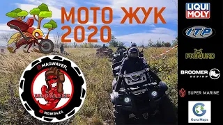 МотоЖук 2020 Курск