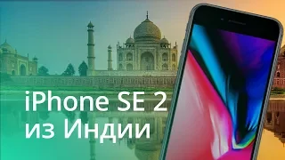 #Главное - iPhone SE 2 в 2018 году