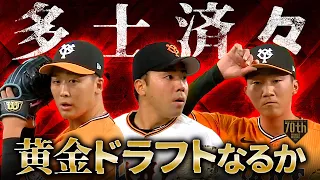 【多士済々】松井颯/船迫大雅/田中千晴 来シーズンも期待せざるを得ません【黄金ドラフトなるか】