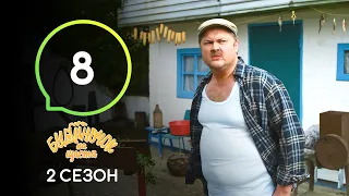 Сериал Будиночок на щастя 2 сезон. Серия 8 | Комедия 2020