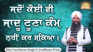 Jado Koi Vi Jadu Tona Kam Nahi Kar Sakeya | Bhai Gursharan Singh Ji Ludhiana Wale | Black Magic