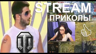 World of Tanks Приколы #44  Смешные моменты со стримов