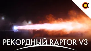 SpaceX Raptor V3 установил рекорд, Звезда съела планету, JUICE починили: #Космодайджест 216