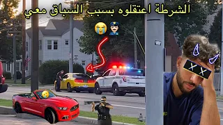 الشرطة مسكونا و اعتقلونا 😭👮🏻‍♂️ بسبب السباق و التفحيط مع جالنجر سكات باك 👿 #الحمدلله