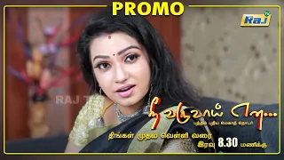 Nee Varuvai Ena Serial Promo | Episode - 59 | 29th July 2021 | Promo | RajTv