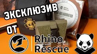 Две новые аптечки от Rhino Recsue