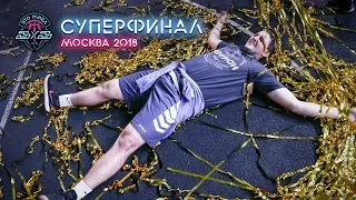 ГУТИД - Чемпион Суперфинала АСБ 3x3 2018